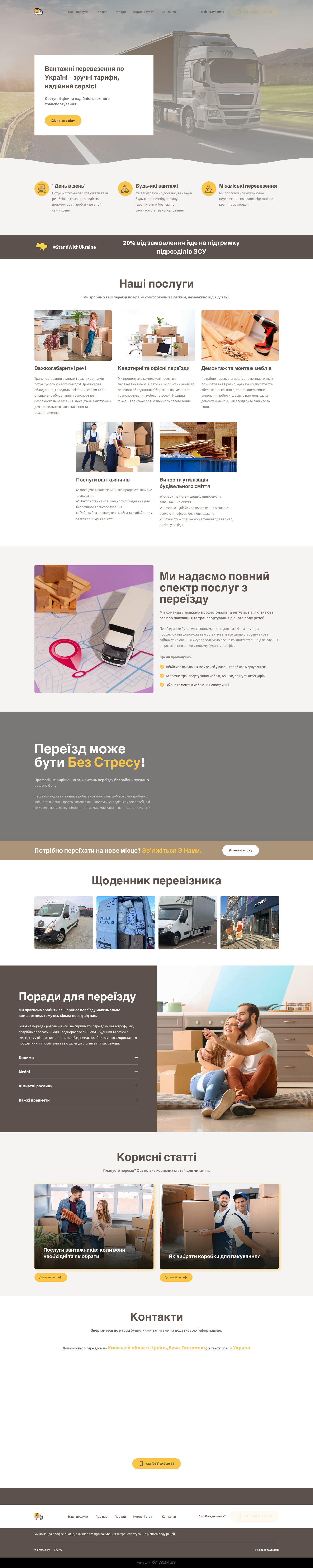 Фото Сайт вантажних перевезень transpro.com.ua