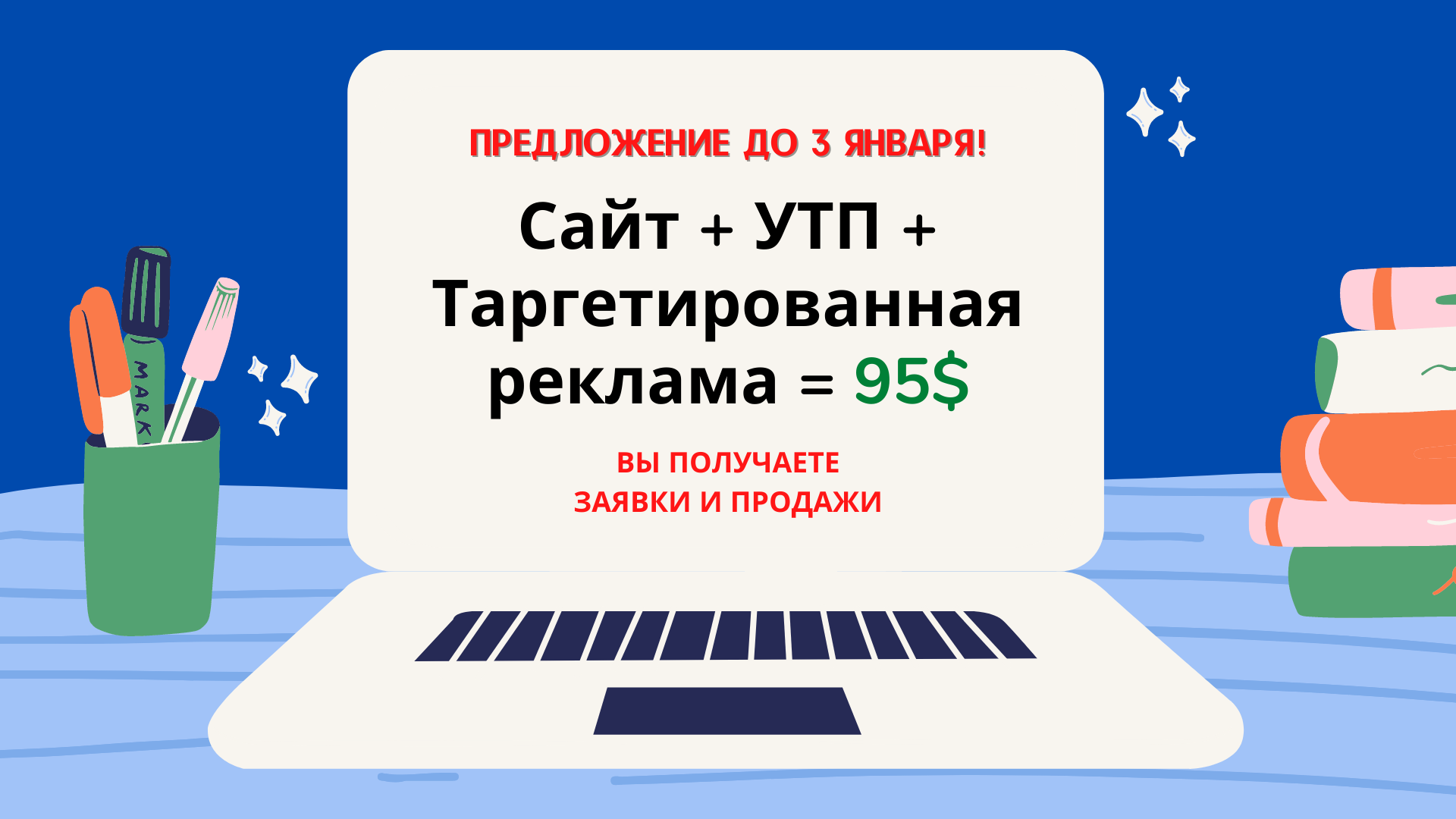 Фото Лендинг + УТП + таргетированная реклама 1