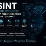 OSINT-перевірка людей, компаній та інформації