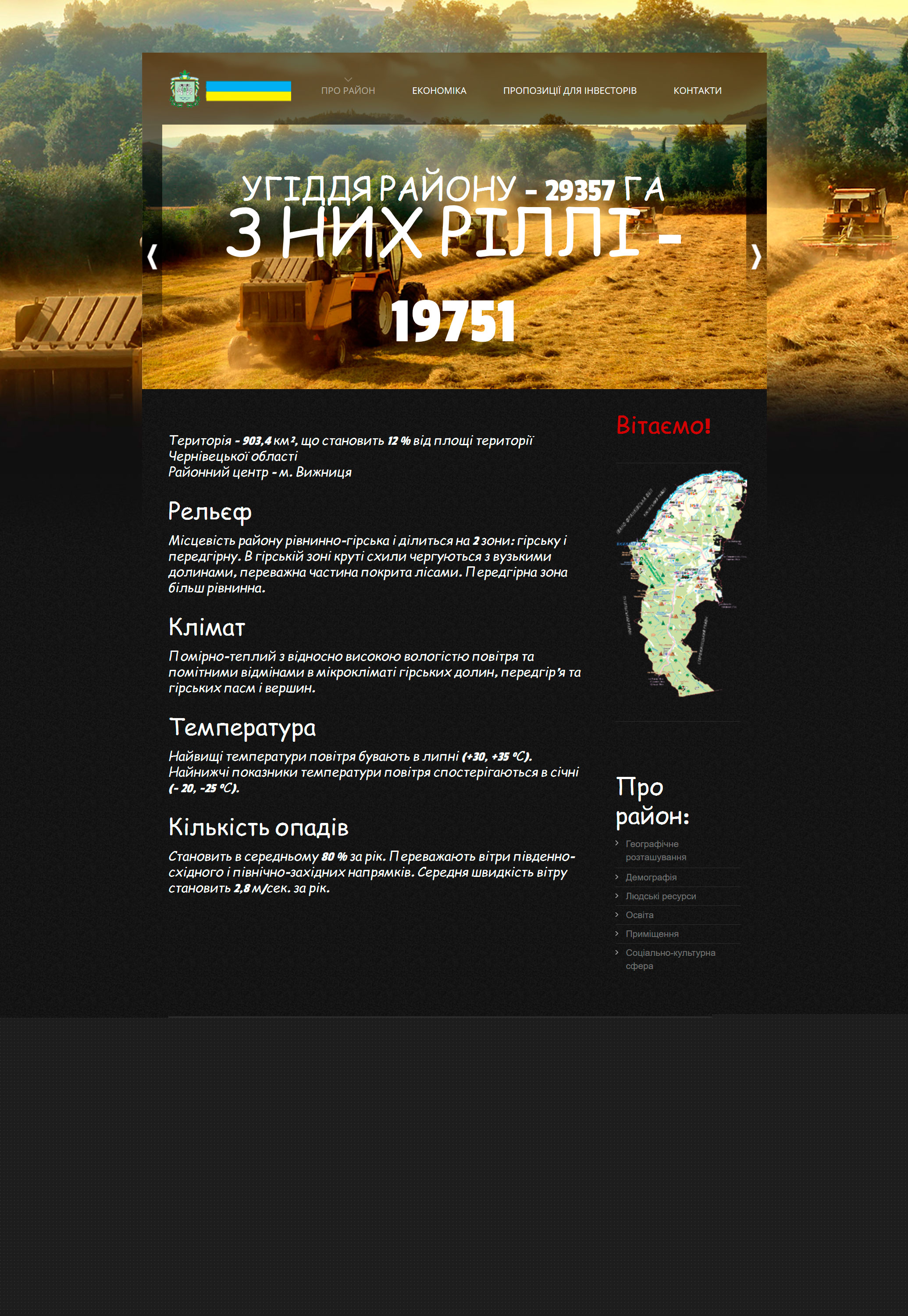 Фото Инвестиционный портал Вижницкого района