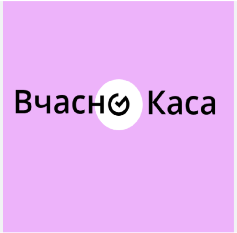 Фото Повна інтеграція 1С Підприємство із сервісом онлайн ПРРО Вчасно касса.
Основні можливості:
- пробивання чеків продажу/повернення,
- відкриття/закриття змін,
- Отримання X,Z-звіту в Робочому місці касира,
- Друк чеків за потребою.