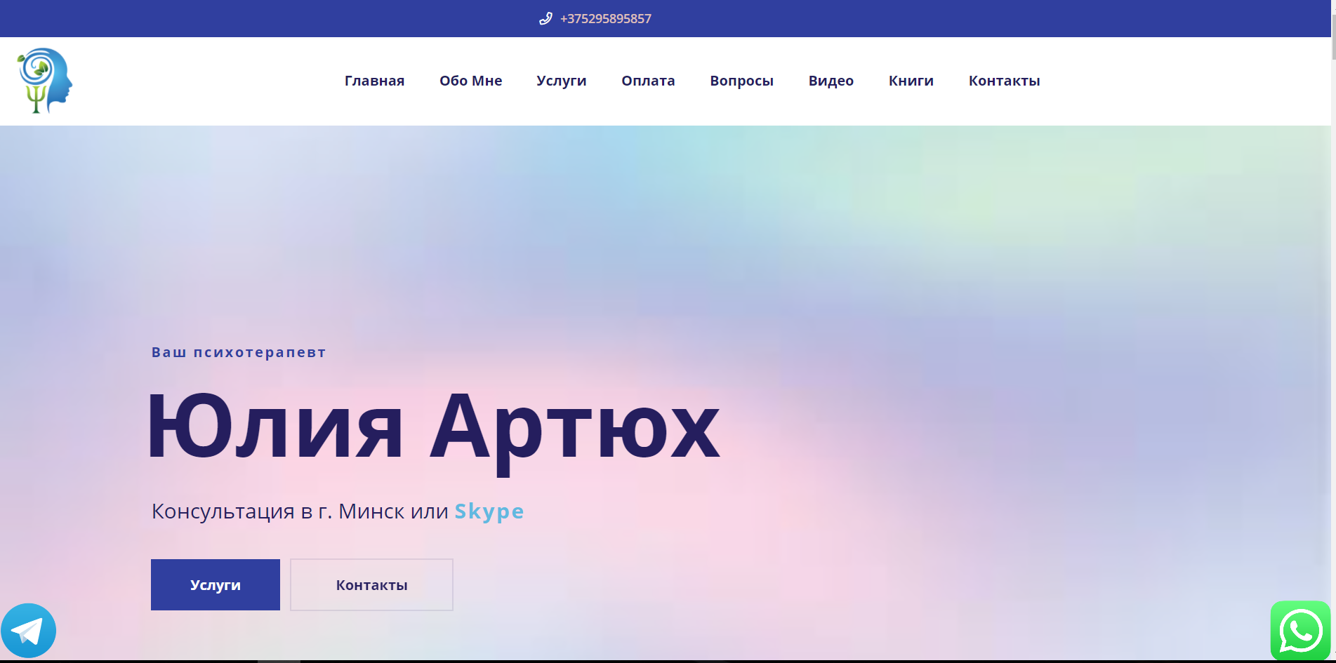 Фото Создание сайта https://psychotherapist.by/