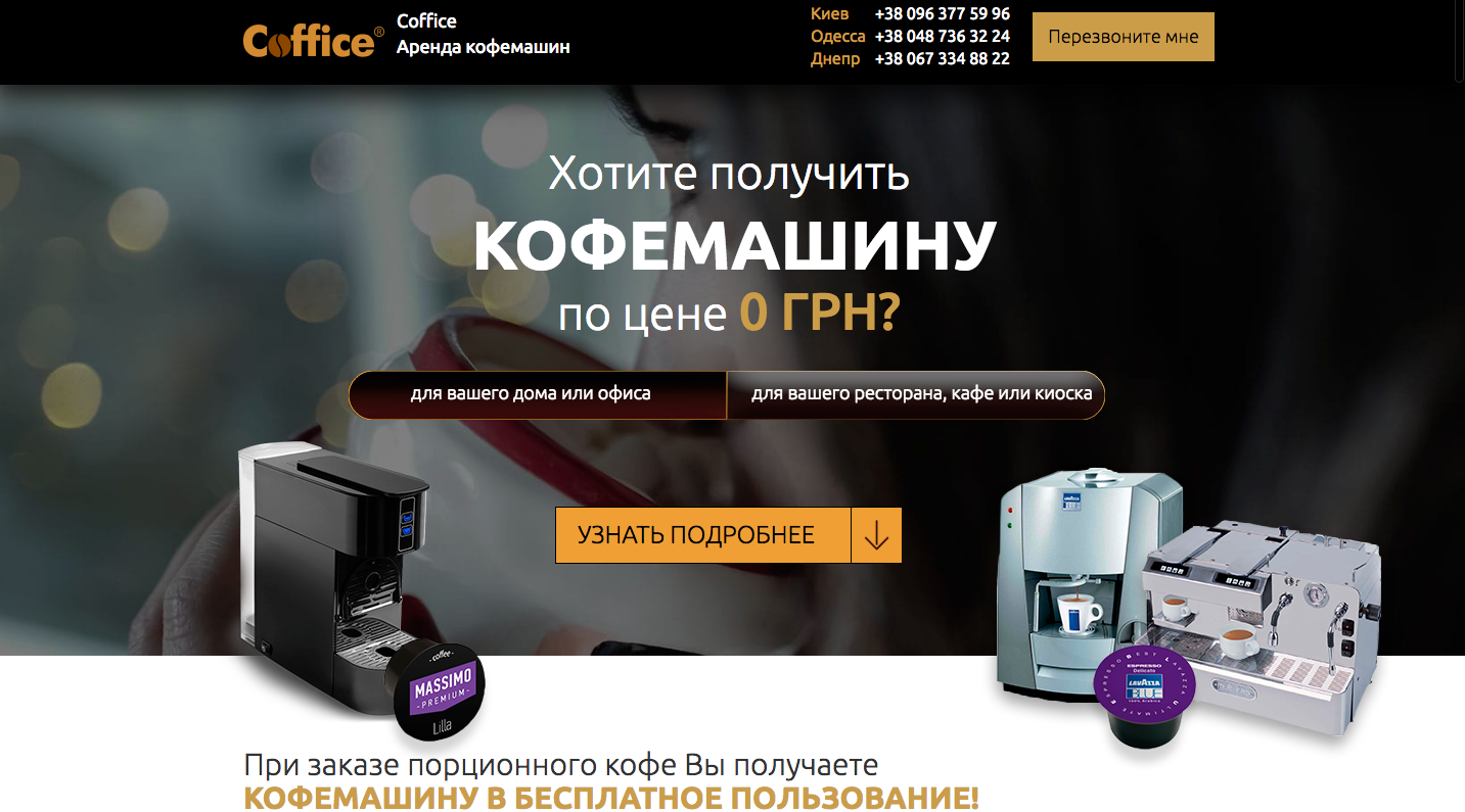 Фото Верстка сайта по PSD. Использовалось: HTML5,CSS3,JQuery.
Сайт посажен на Wordpress для редактирования и изменения информации нужной для заказчика.
http://arenda.coffice.ua/