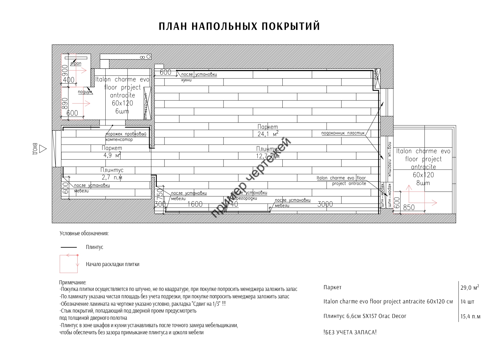 Фото План пола