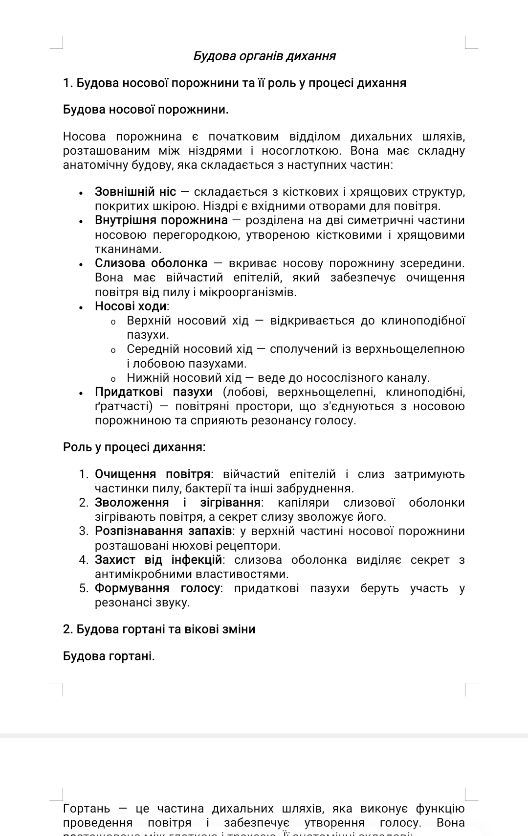 Фото Стаття на тему "Будова органів дихання". Інформація була зібрана із вікіпедії та інших наукових сайтів. Була написана за 2 год.