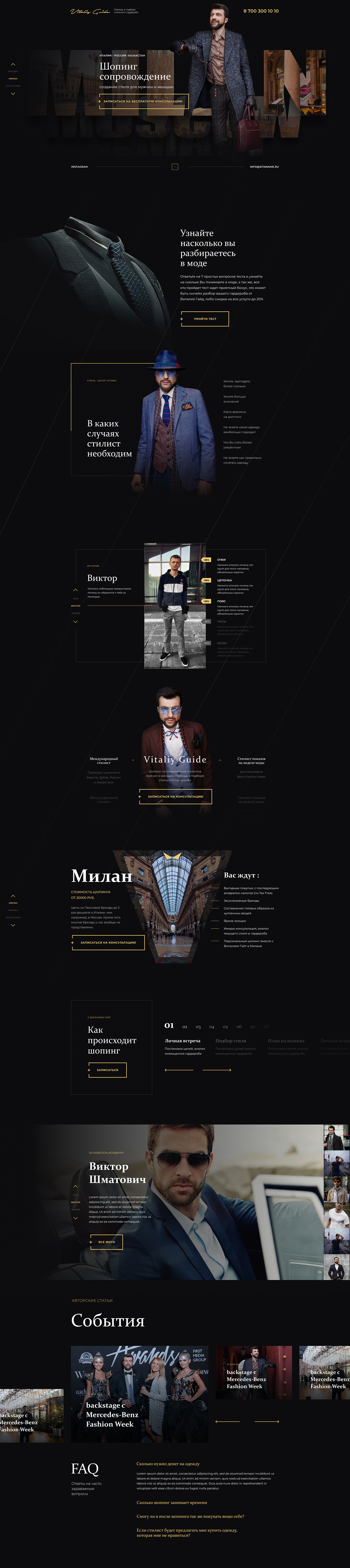 Фото Landing page - для стилиста "Виталия Гайта"
