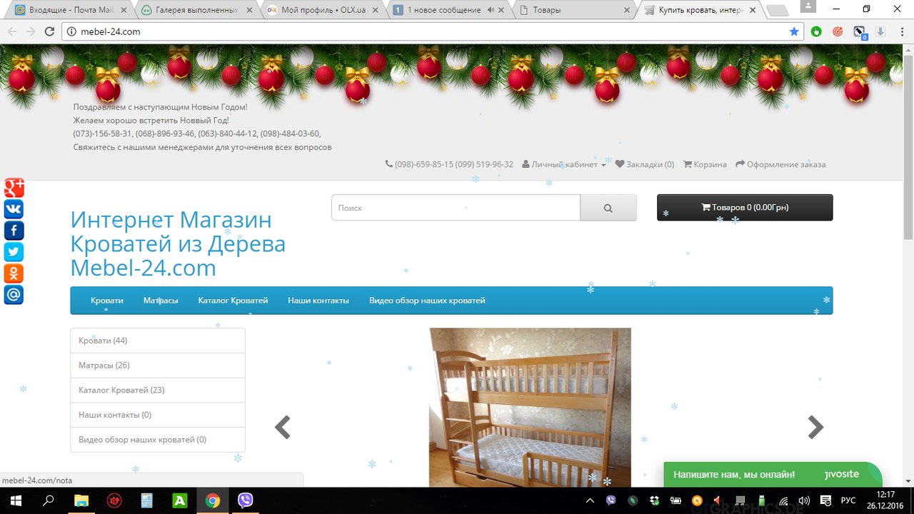 Фото Создал мебельный сайт на платформе опенкарт,и наполнил его товарами с СЕО мета тегами.
Выдвинул сайт по запросам в топ яндекса (сайту 3 месяца)
Времени затрачено месяц.