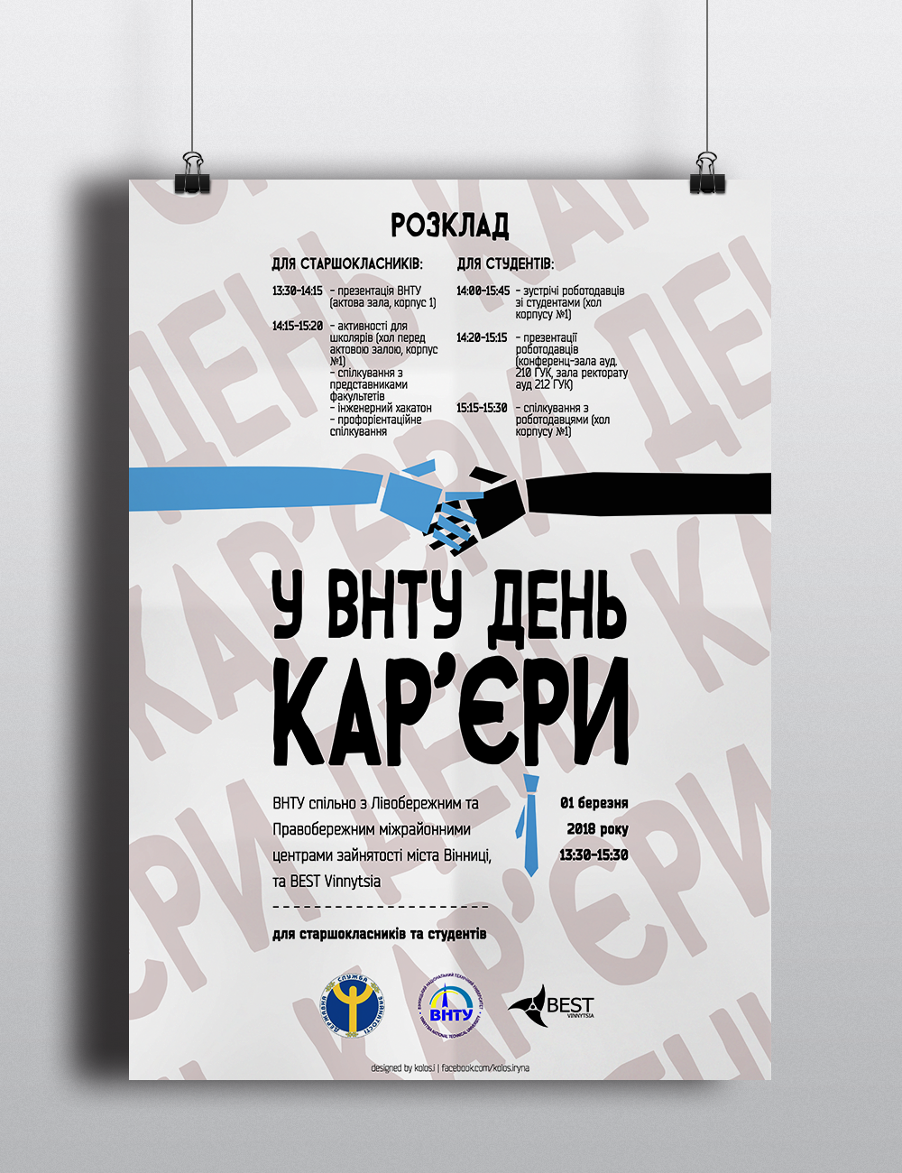 Фото Плакат ко Дню карьеры.