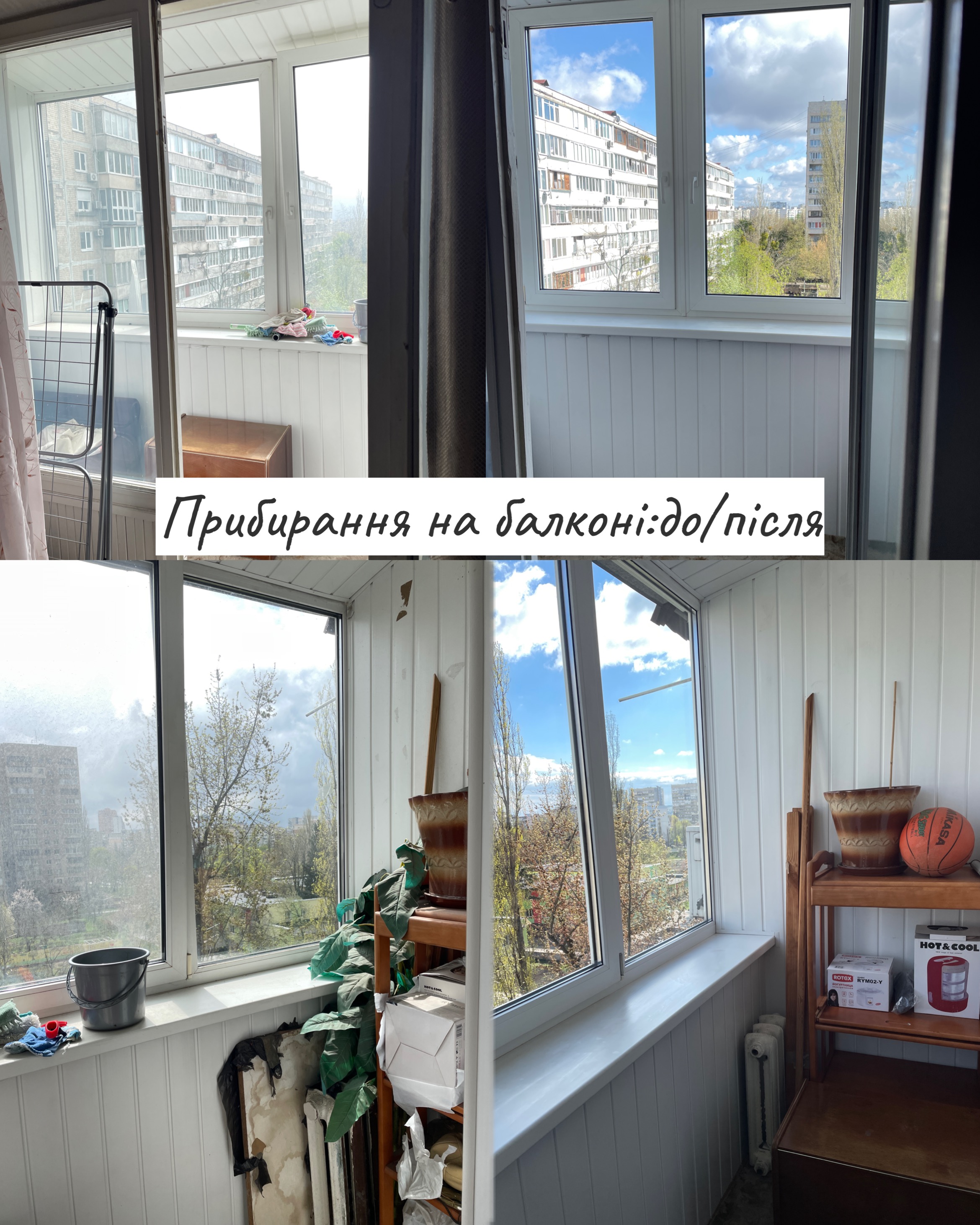 Фото Прибирання на балконі : 
-Миття фасадів , стелі
-Прибирання пилу 
-меблі
-вікна,рами,балконні двері
-сміття 