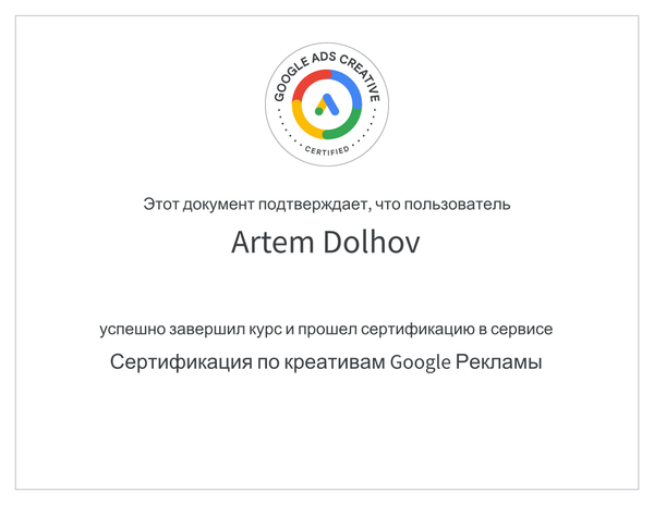 Фото Сертификация по креативам Google Рекламы
