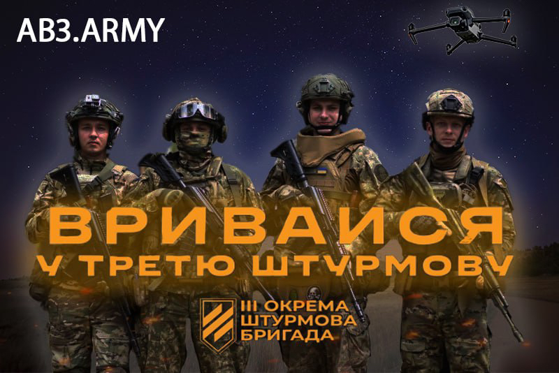 Фото 3 окрема штурмова бригада