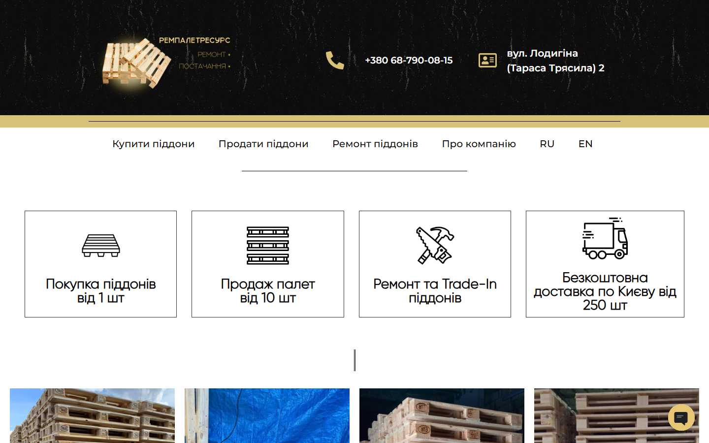 Фото Сайт компанії «Ремпалетресурс»: купівля, продаж і ремонт піддонів, доставка, двомовність (UA/EN).