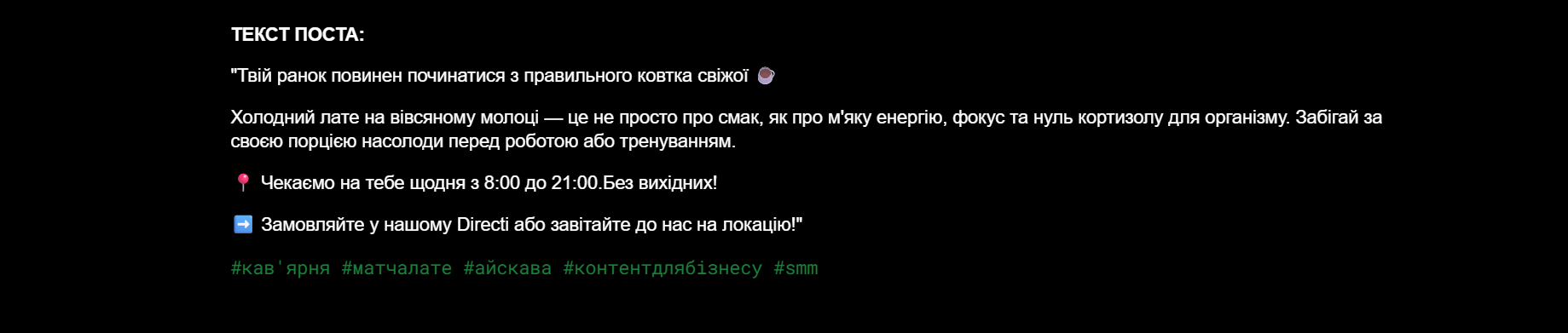 Фото Створений приклад контенту для кав'ярні(Текст).Виконано за 25хв ~.