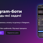Telegram-боти під будь-які задачі | Швидко та якісно