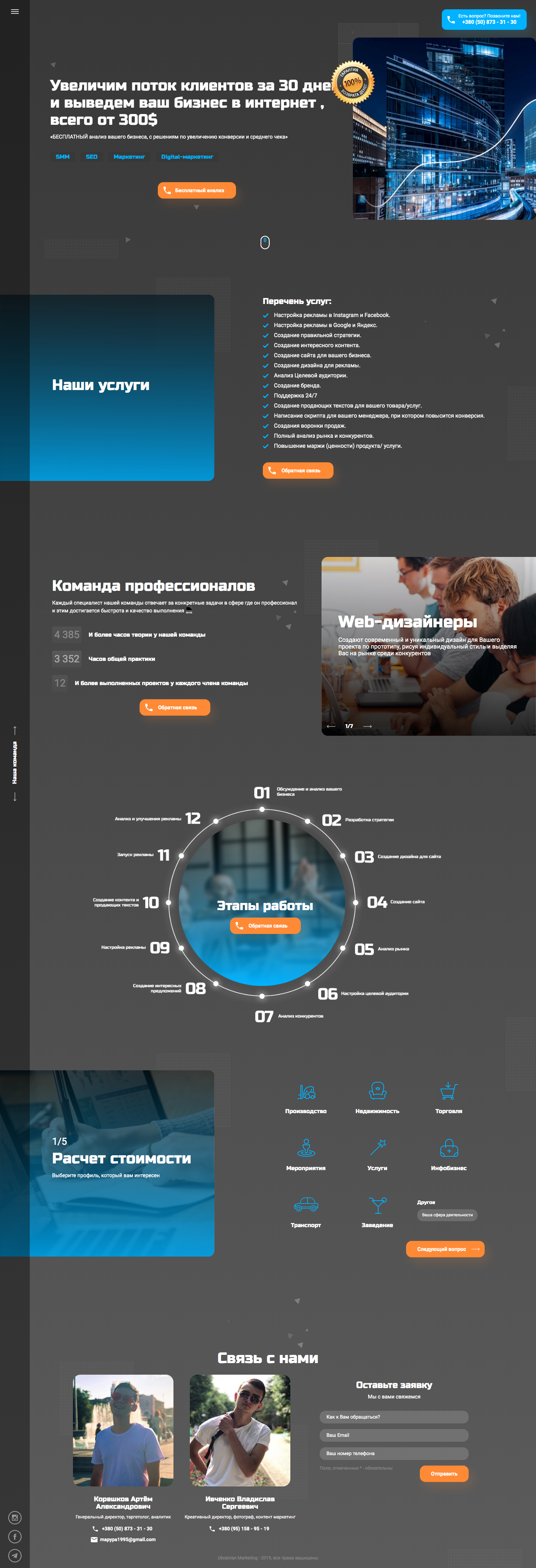 Фото Дизайн, верстка, настройка сайта SMM агенству. (html,css,js,php,mysql)