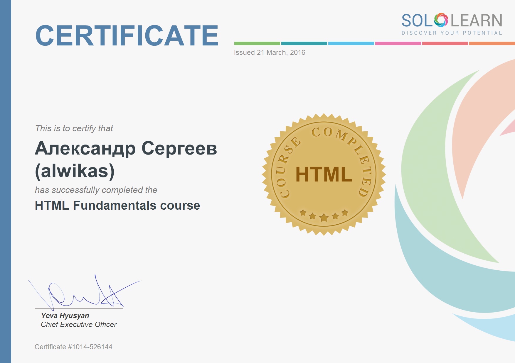 Фото Сертификат об обучении языку гипертекстовой разметки HTML. HTML — стандартизированный язык разметки документов во Всемирной паутине. Большинство веб-страниц содержат описание разметки на языке HTML (или XHTML). Язык HTML интерпретируется браузерами; полученный в результате интерпретации форматированный текст отображается на экране монитора компьютера или мобильного устройства.