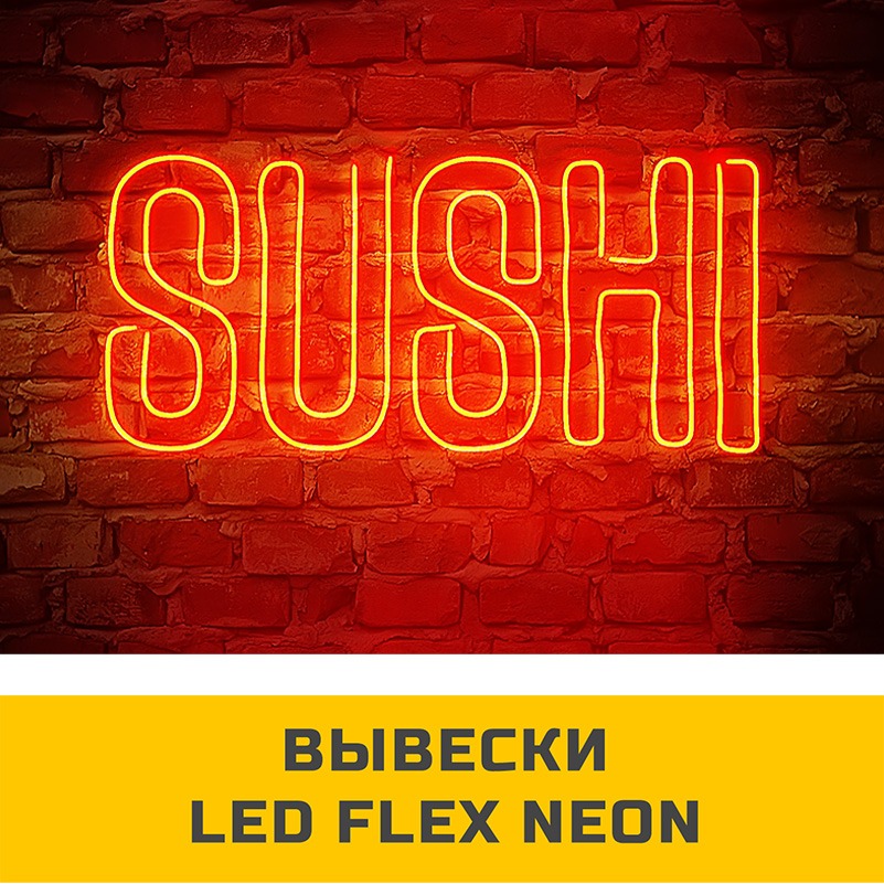 Фото Создание световых вывесок из гибкого LED-силикона. Очень красиво и современно!