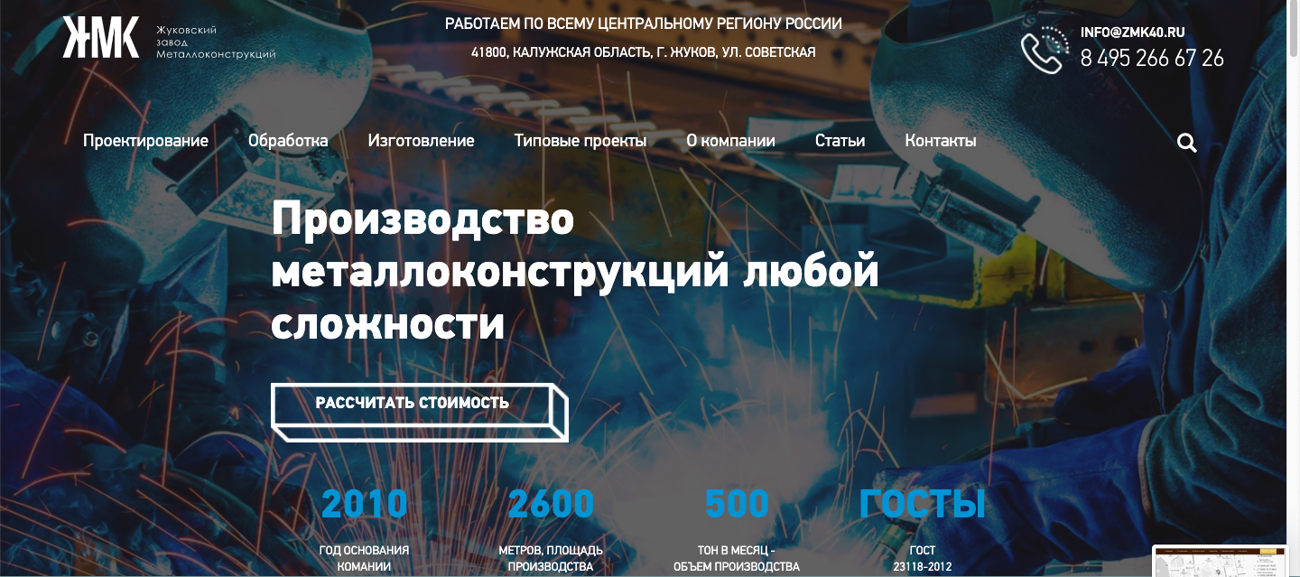 Фото Большой сайт по металу