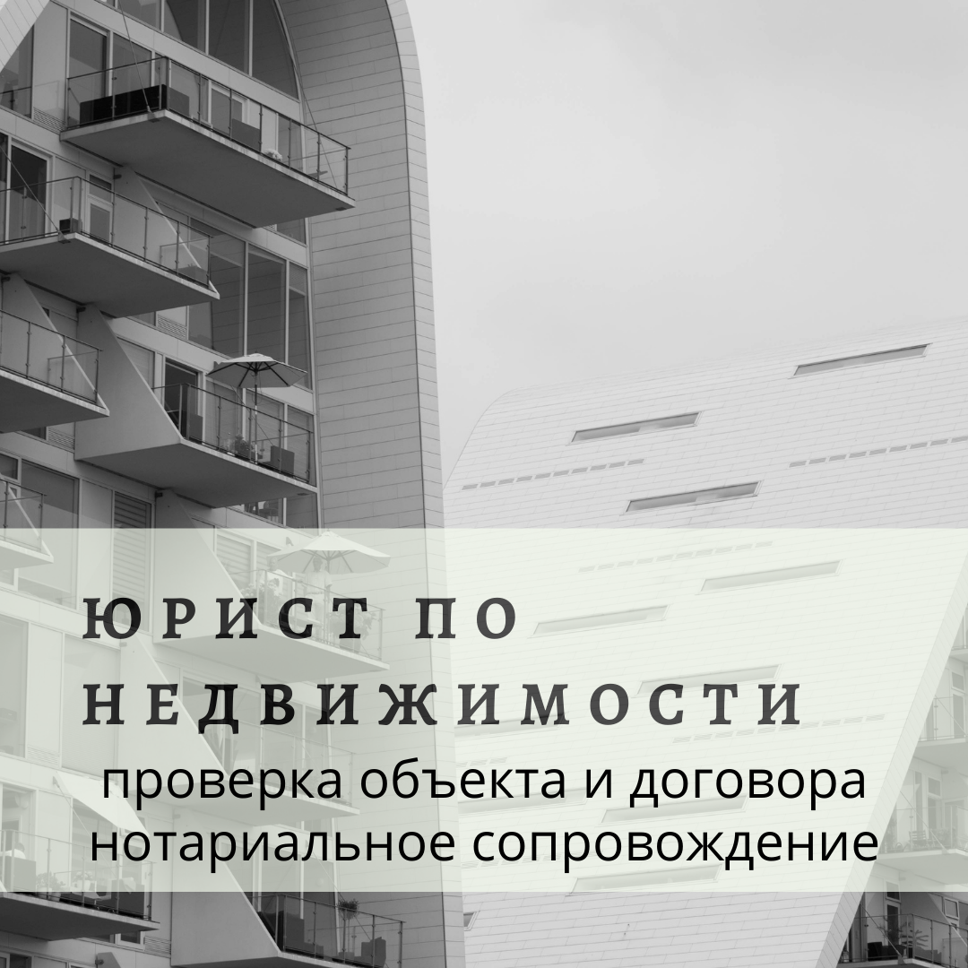 Фото Проверка документов на квартиру и сопровождение 1