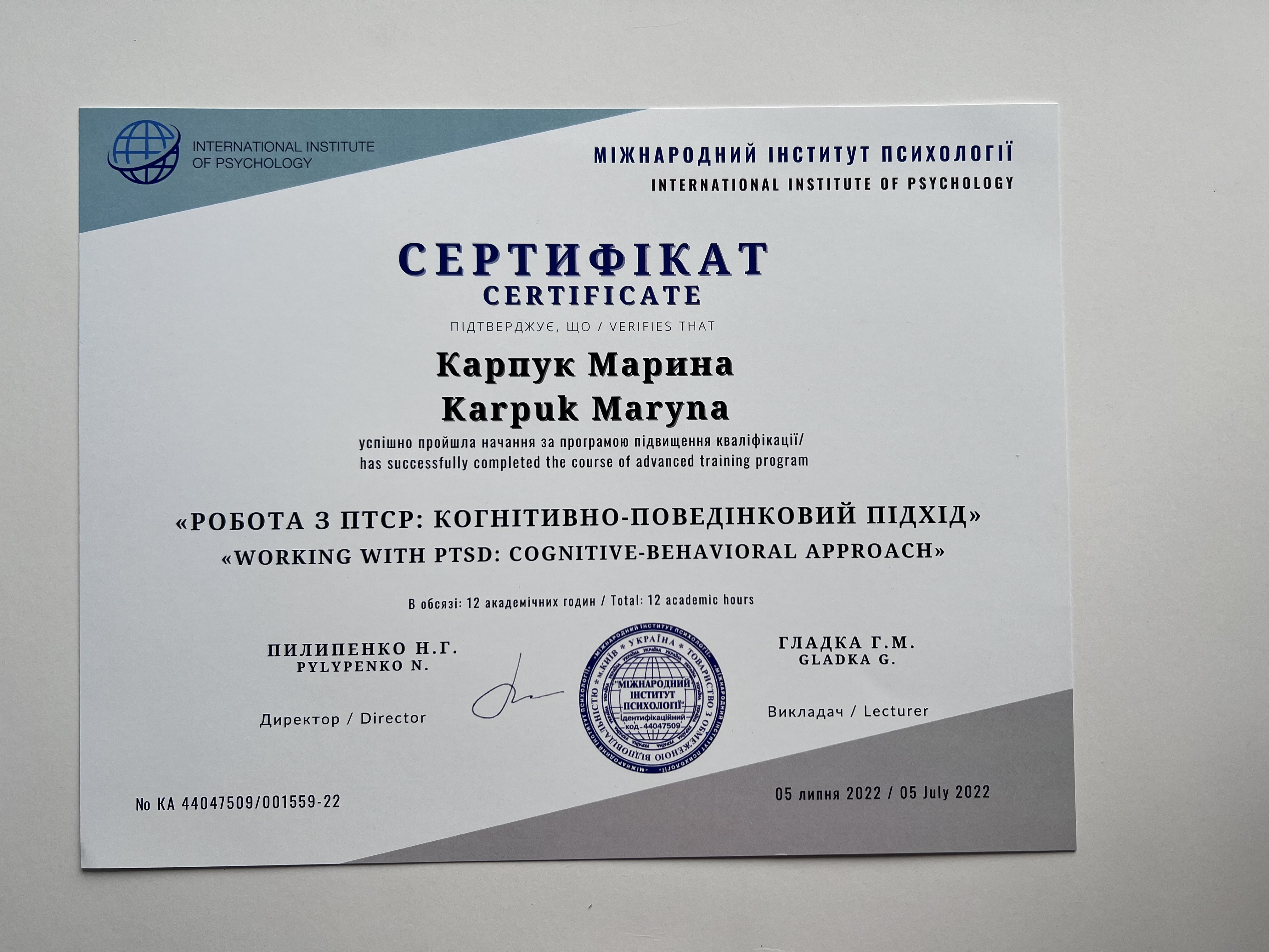 Фото КПТ робота з ПТСР
