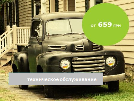 Фото Пакеты технического обслуживания автомобилей - от 659 грн
