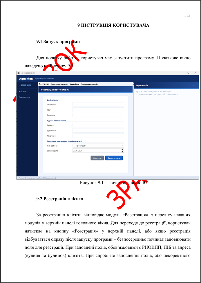 Фото Приклад курсового проєкту - частина роботи