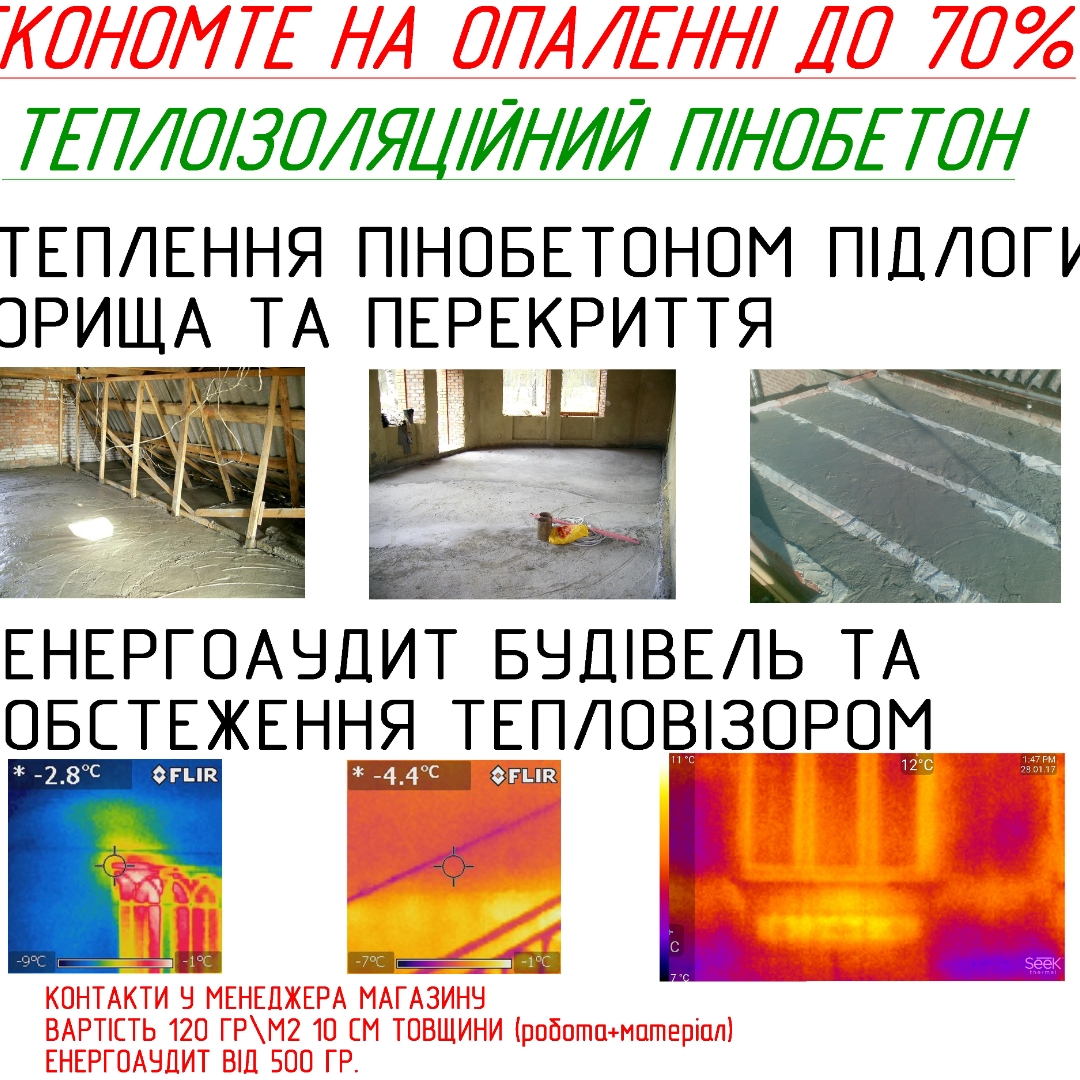 Фото Энергоаудит зданий и конструкций 1