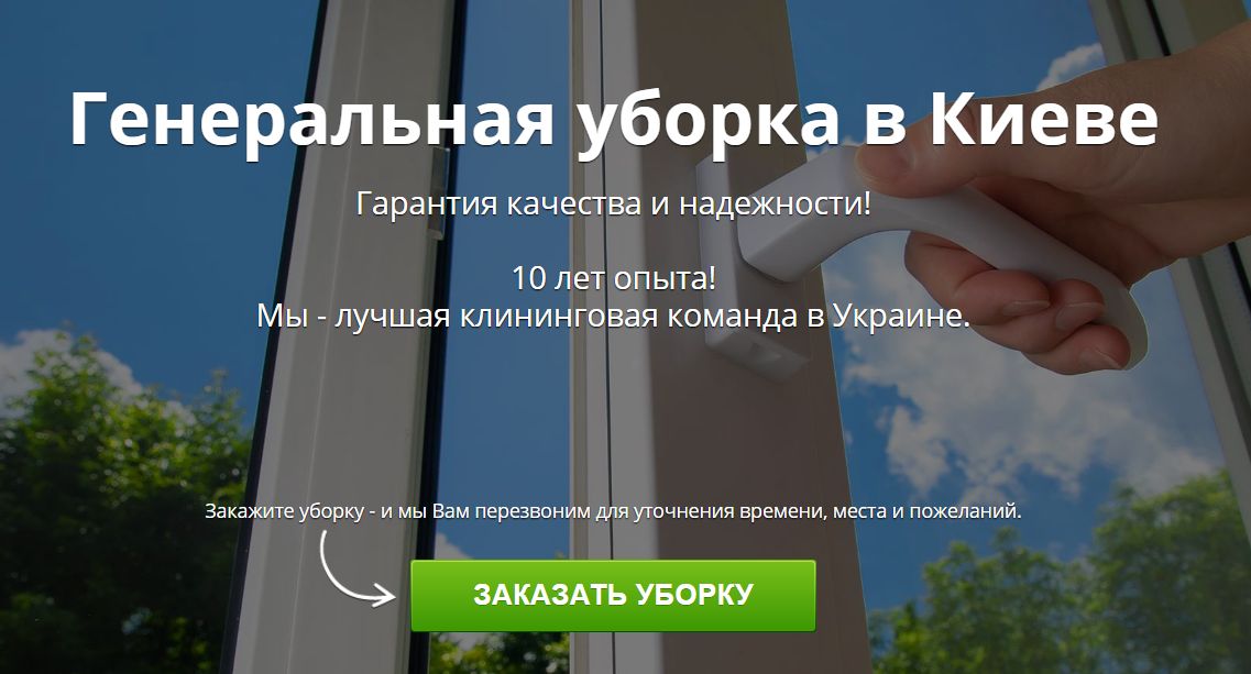Фото Уборка Киев 1