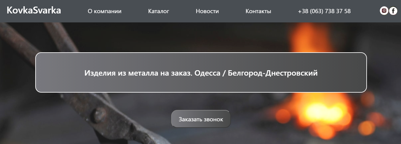 Фото Создание корпоративного сайта: художественная ковка. 