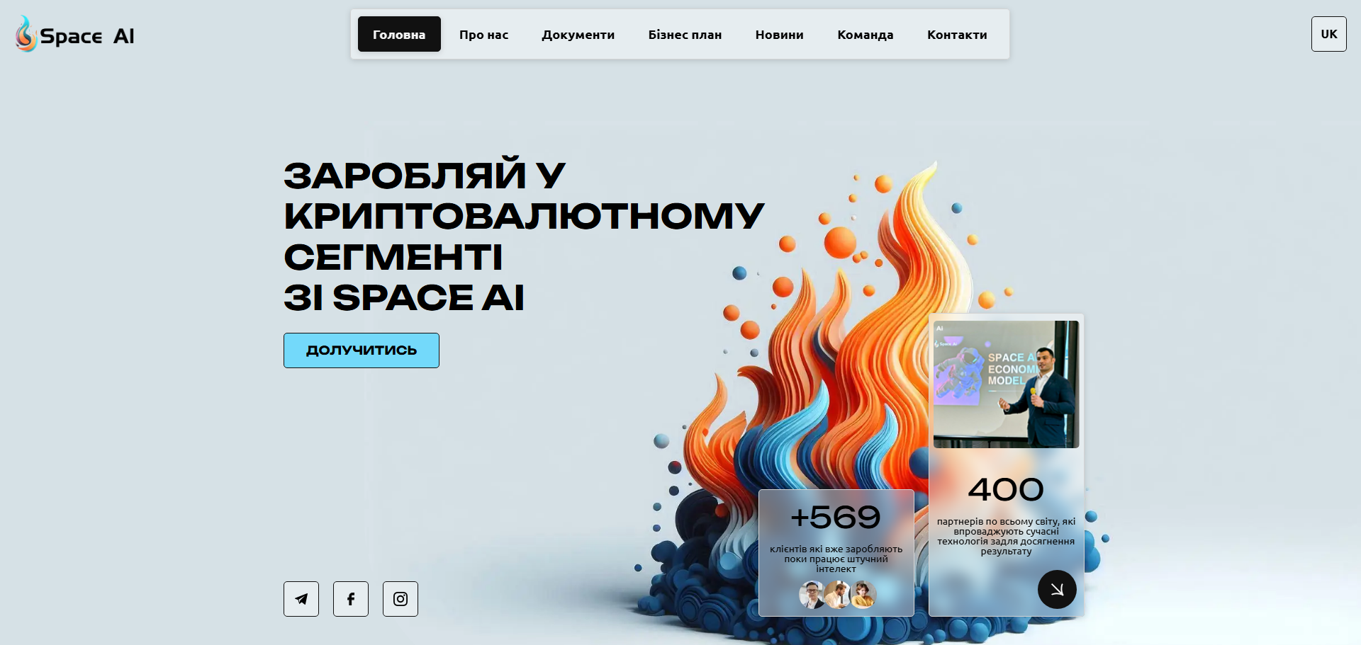 Фото SpaceAI — сайт для залучення кріптоінвесторів.
Що ми зробили:

🔹 UX/UI-дизайн у Figma
🔹 Кастомна розробка на WordPress
🔹 Анімації та інтерактиви
🔹 Оптимізація