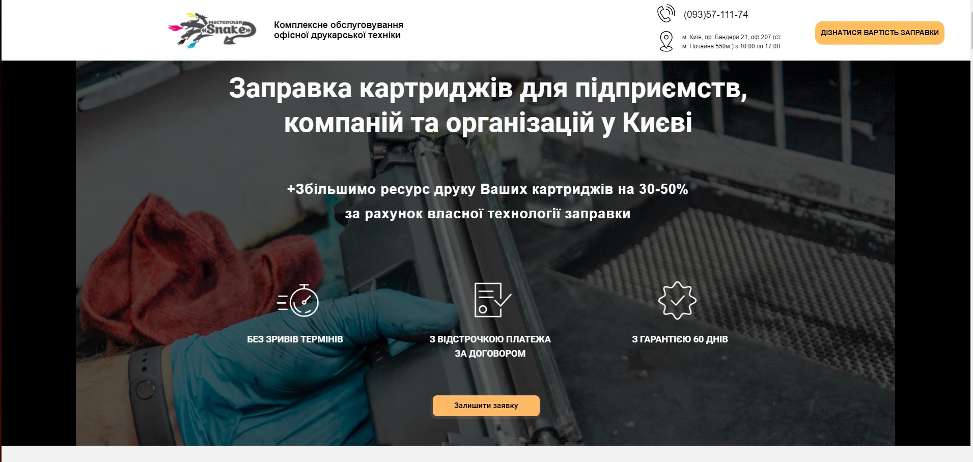 Фото Доопрацювання головного сайту компанії, під сучасні тенденції