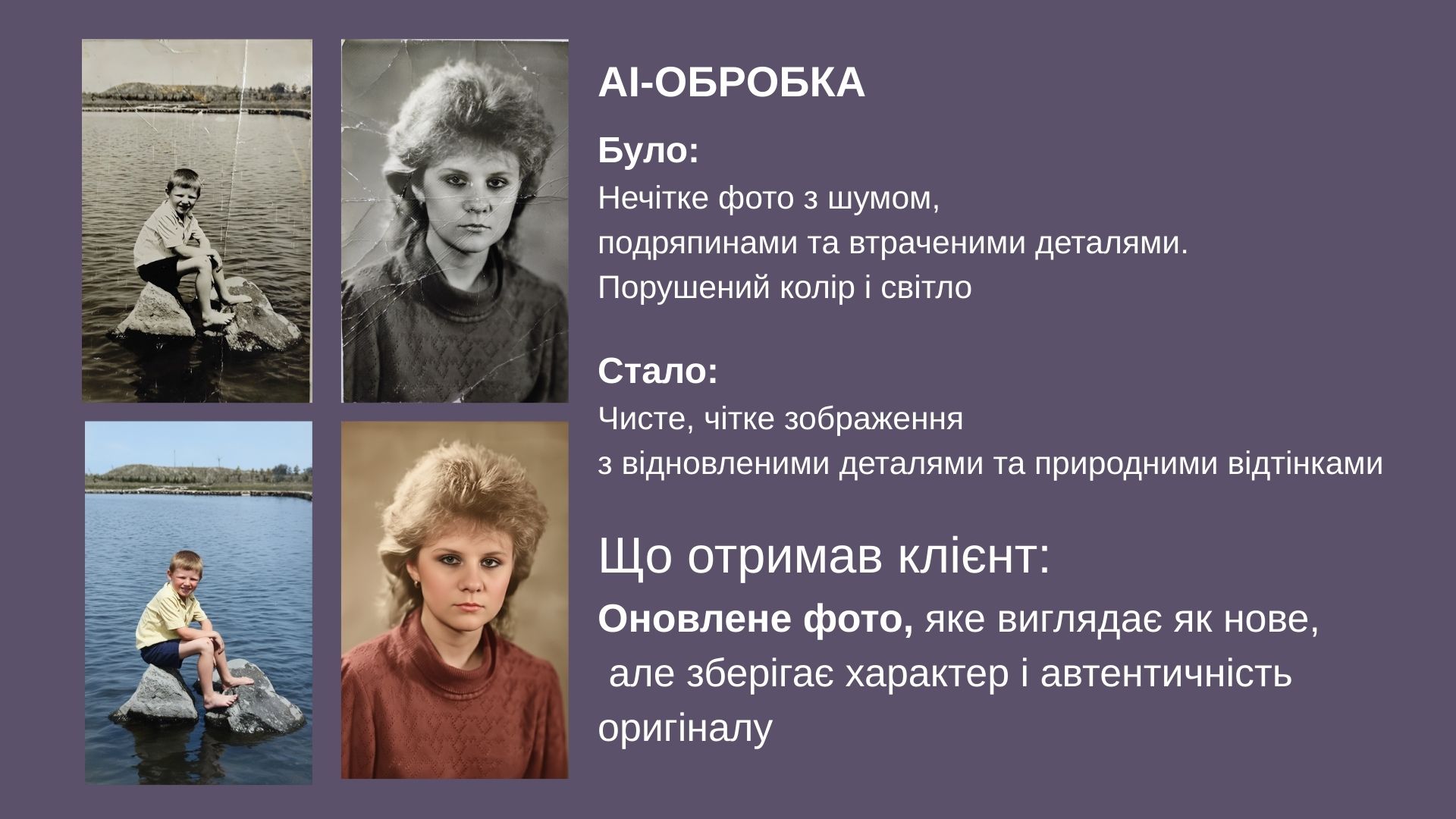 Фото AI-обробка старих фото