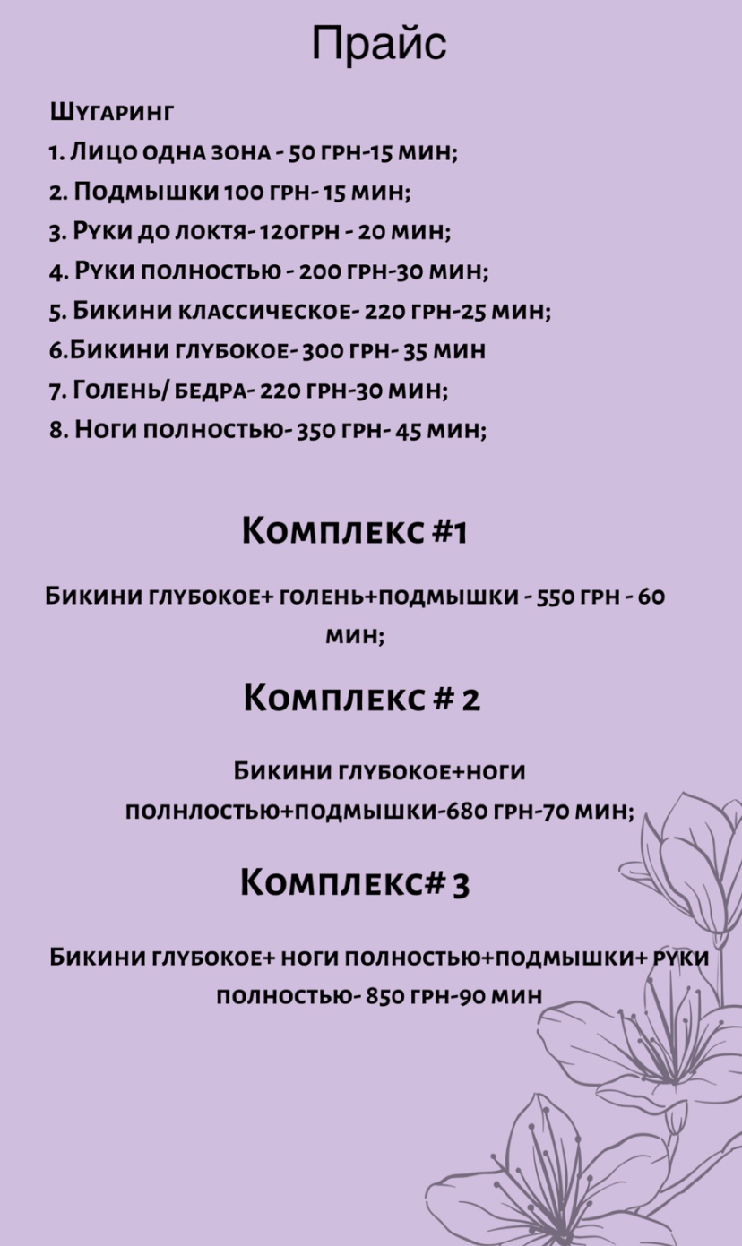 Фото Шугаринг-это депиляция сахарной пастой.