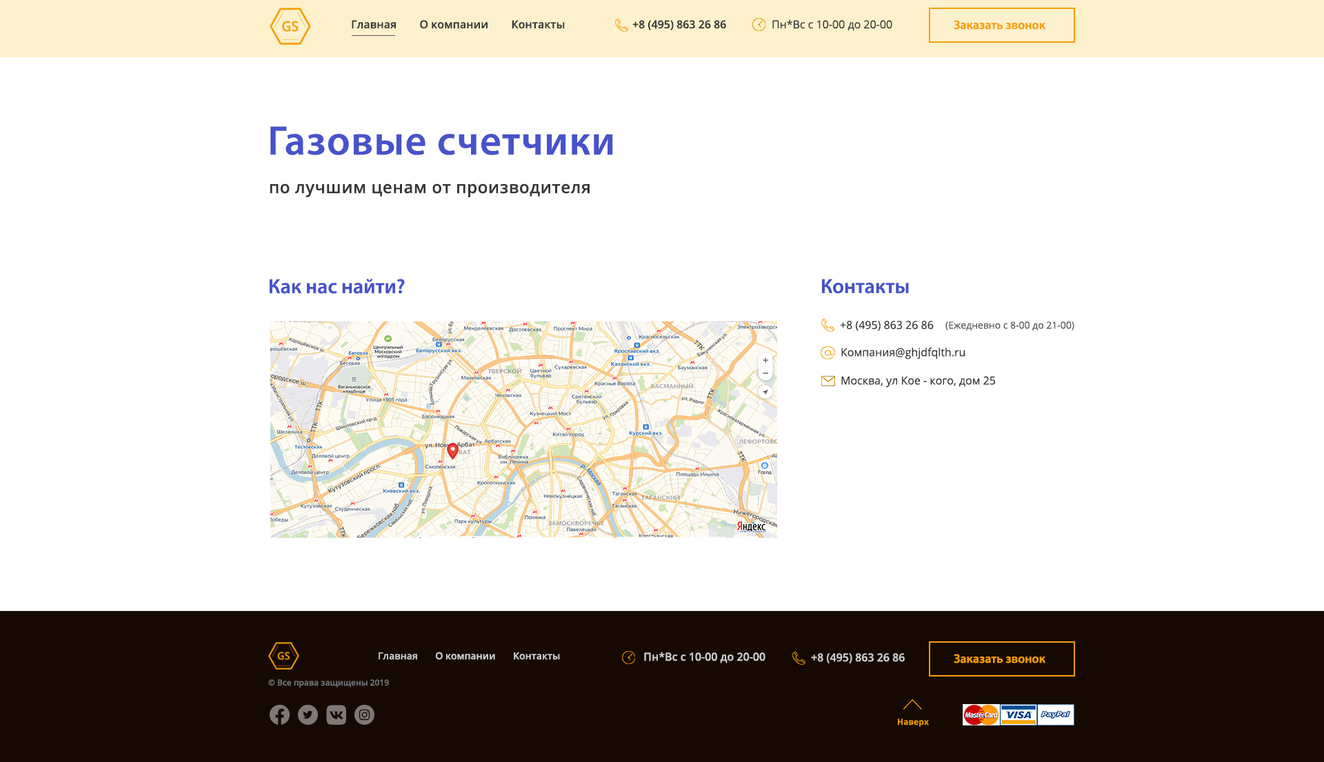 Фото Сайт магазину газових лічильників, сторінка контиктів.
