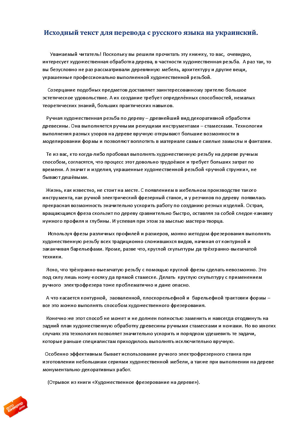 Фото Письменный русско-украинский перевод текста. 1