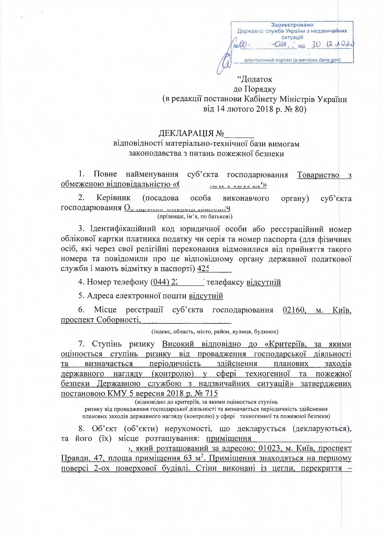 Фото Надана юридична консультація щодо стану пожежної безпеки об'єкту, надана допомога в заповненні документації та здійснено супроводження (від 20 до 30 робочих днів)