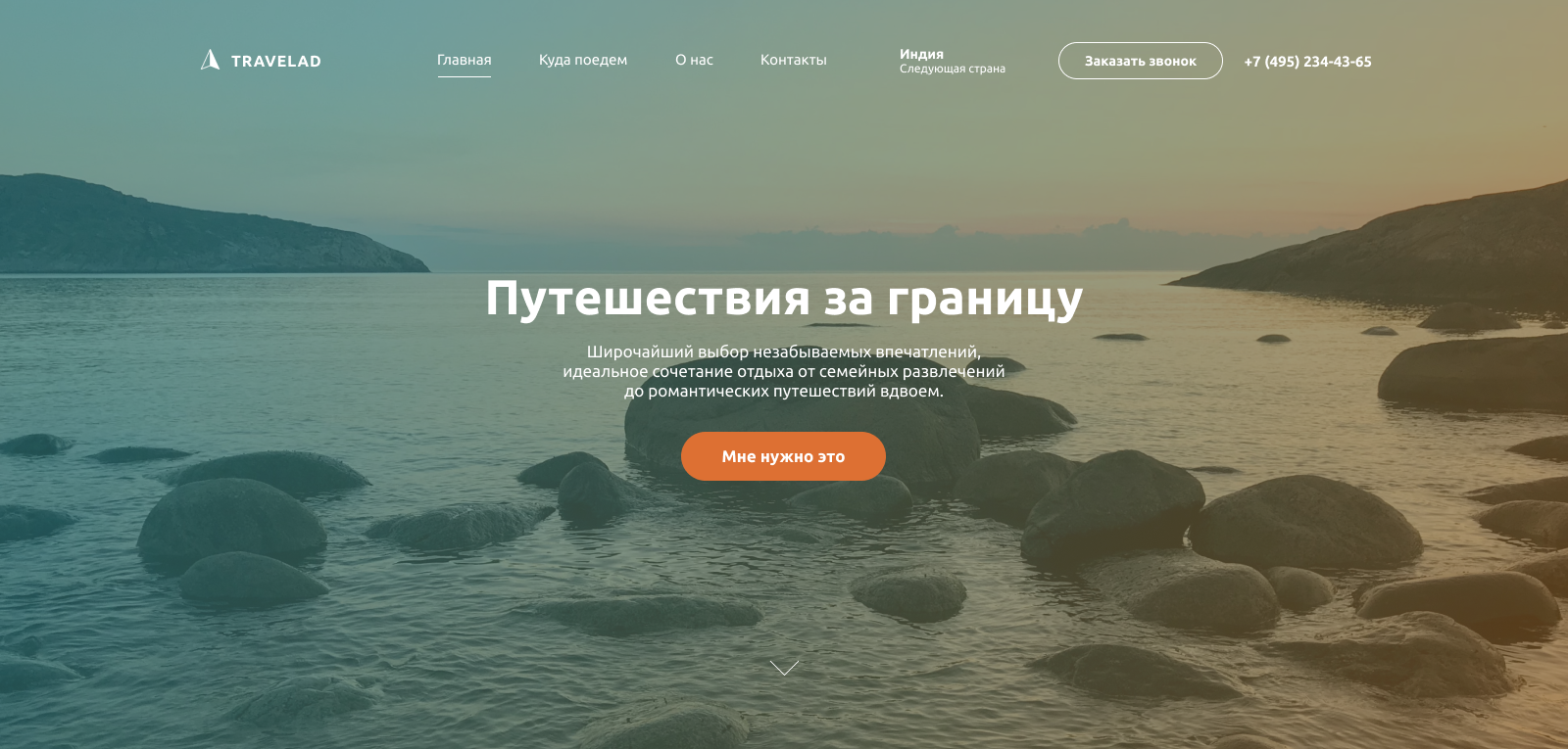 Фото Сайт путешествий