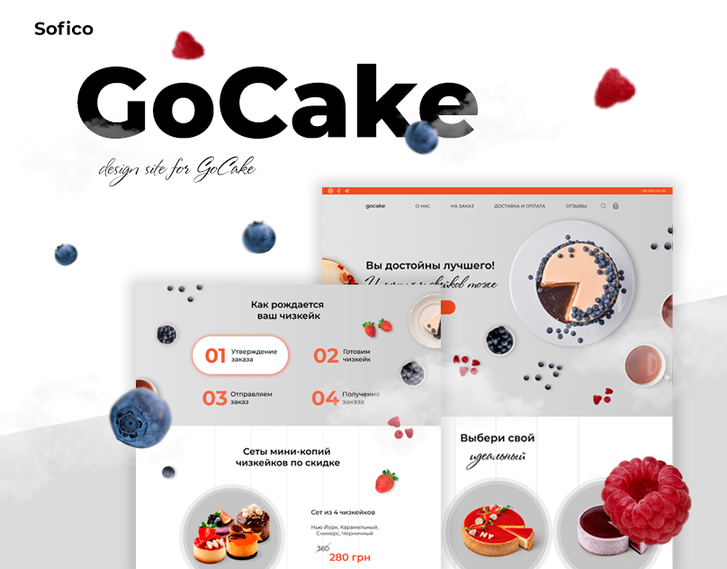 Фото Разработка дизайна сайта для компании GoCake,
План работы:
1. Детали 
2. Исследование проекта
3. Мудборд
4. Прототип
5. Готовый дизайн