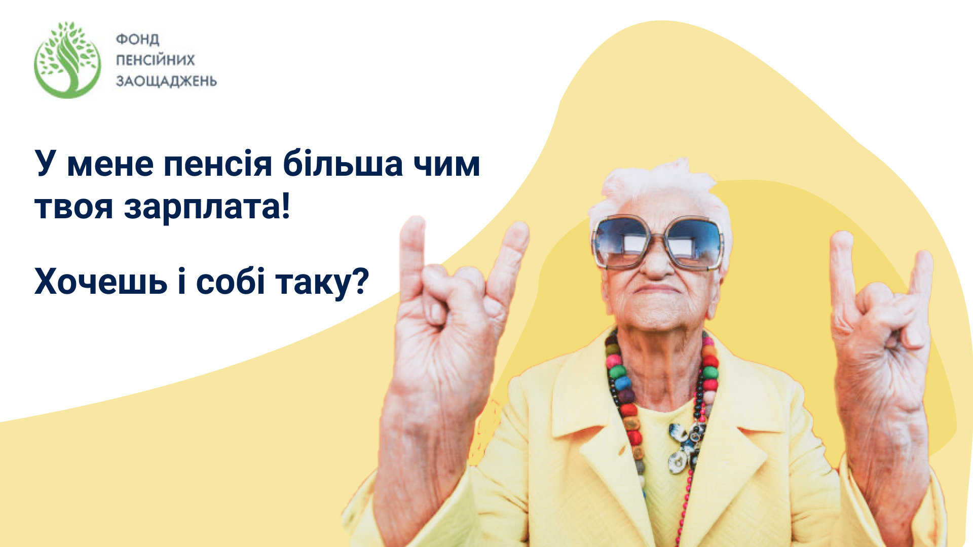Фото Баннер для сайта Фонда Пенсійних Заощаджень 