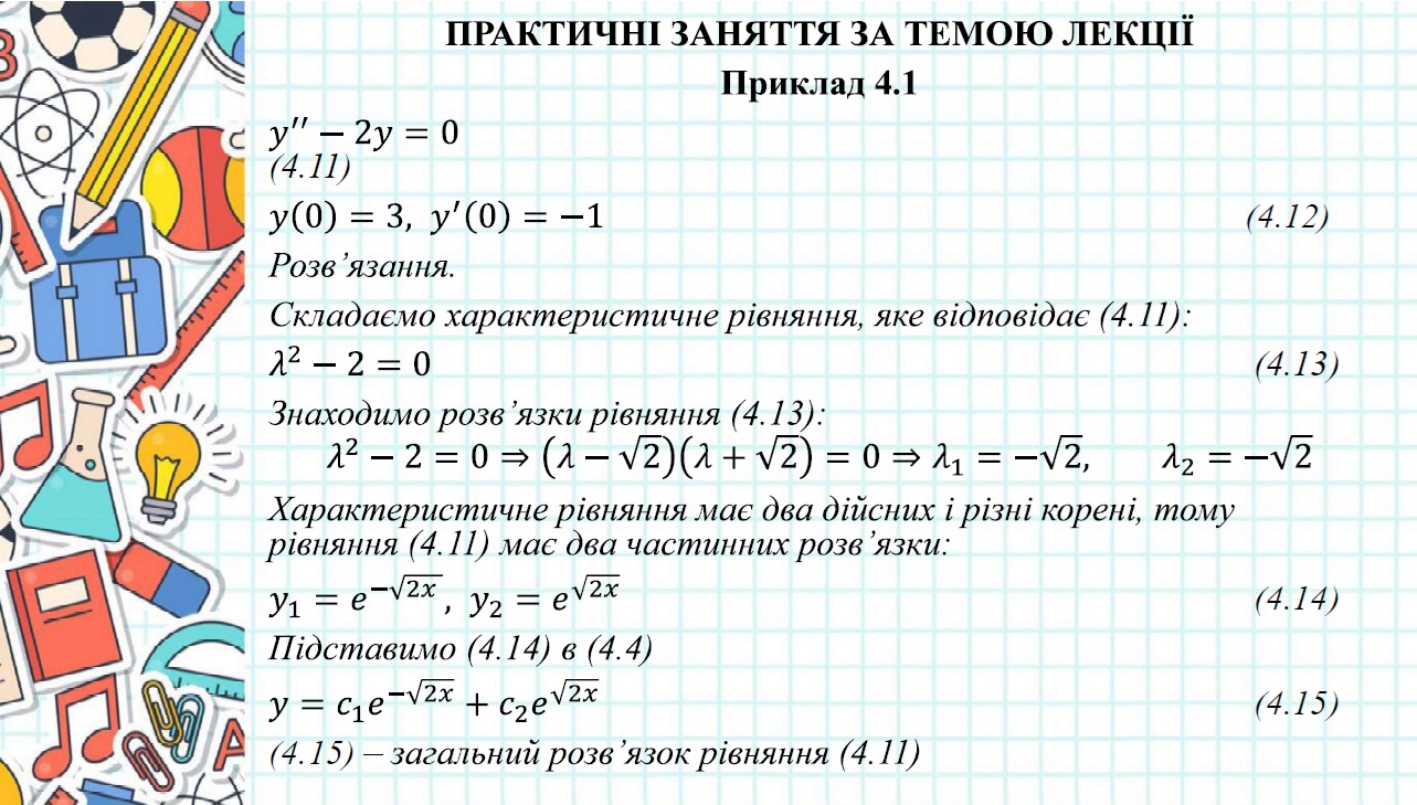 Фото Презентація - лекції з вищої математики