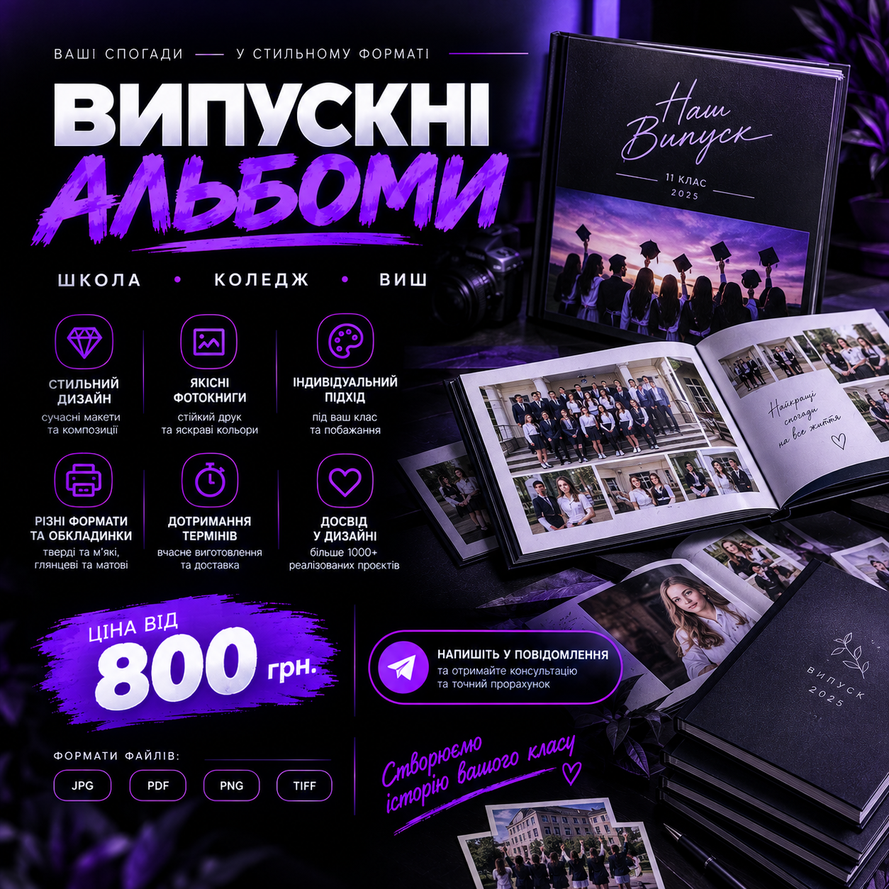 Фото Випускні альбоми | дизайн та оформлення 1