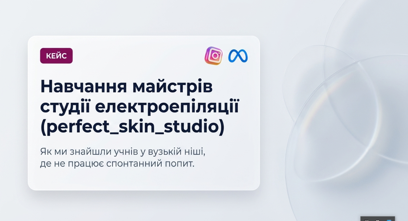 Фото Таргетолог-маркетолог (Facebook/Instagram). Перетворюю кліки на реальні продажі 2