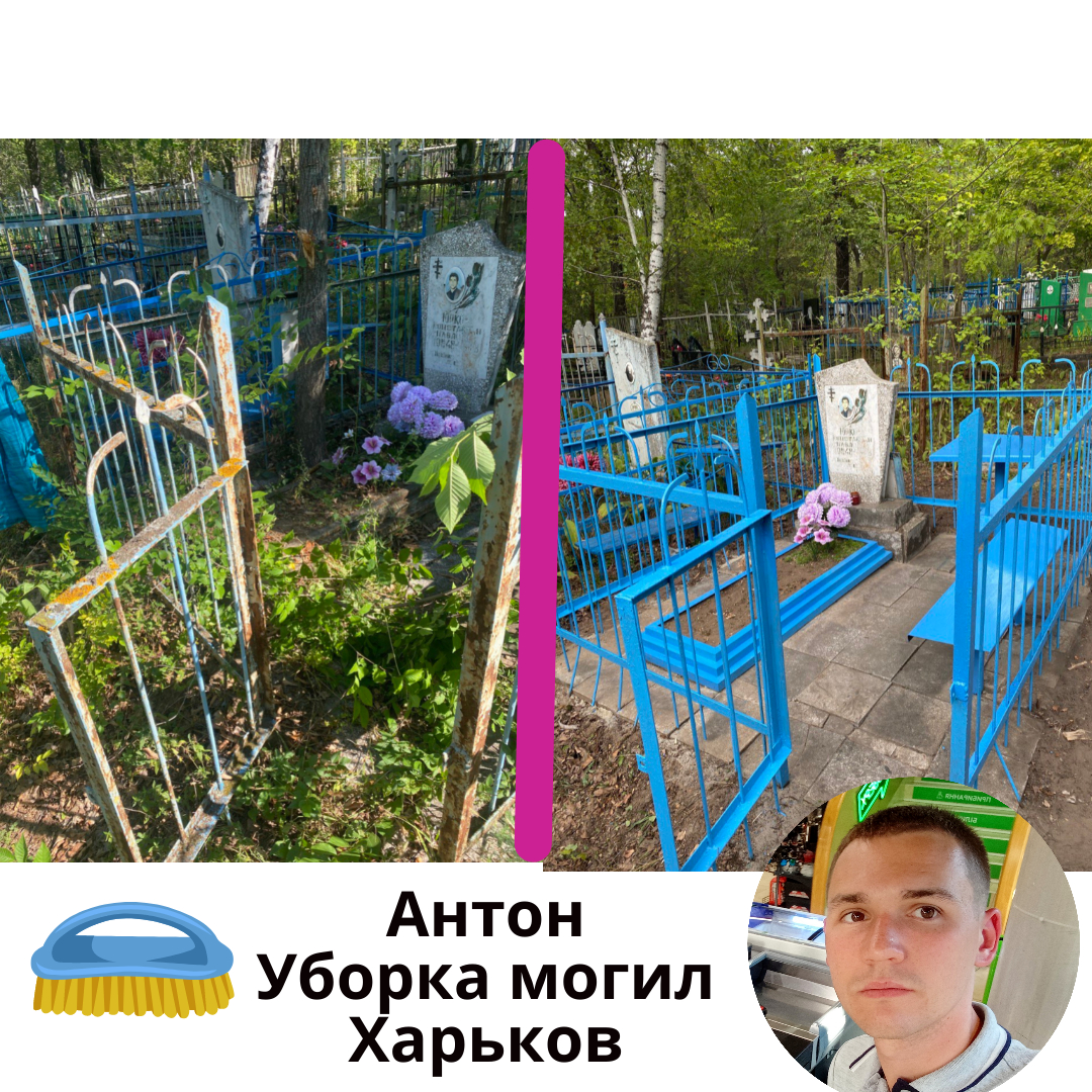 Фото Уборка могил Харьков — качественный уход за местом памяти 1