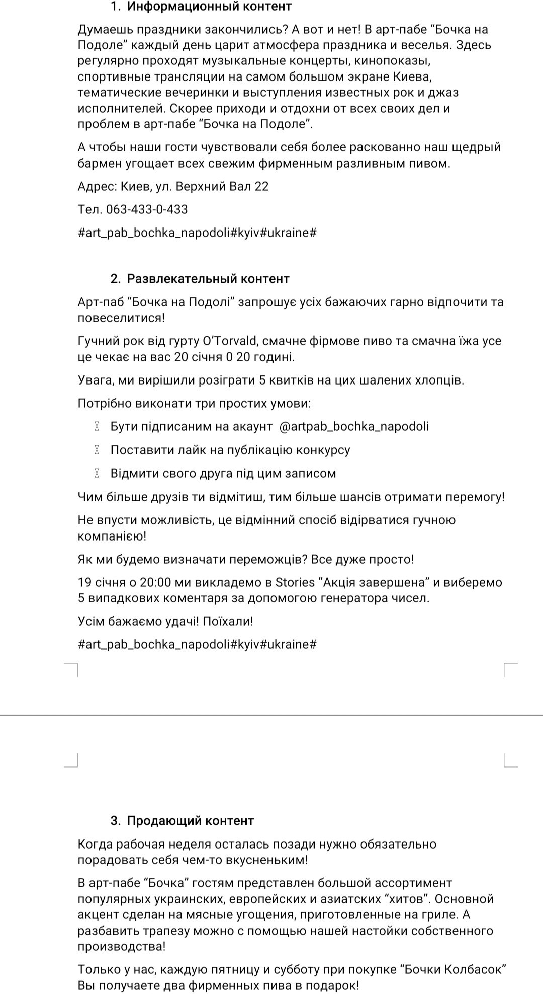 Фото Готова создать продающие, развлекательные и информационные тексты для сайтов и соц. сетей 4