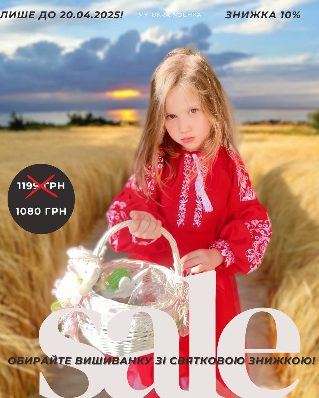 Фото Розроблено банер для рекламного просування з урахуванням вимог цільової аудиторії та цілей маркетингових кампаній. Фотоматеріали попередньо були оброблені мною (приклади обробки зображень наведено в іншій роботі в портфоліо).