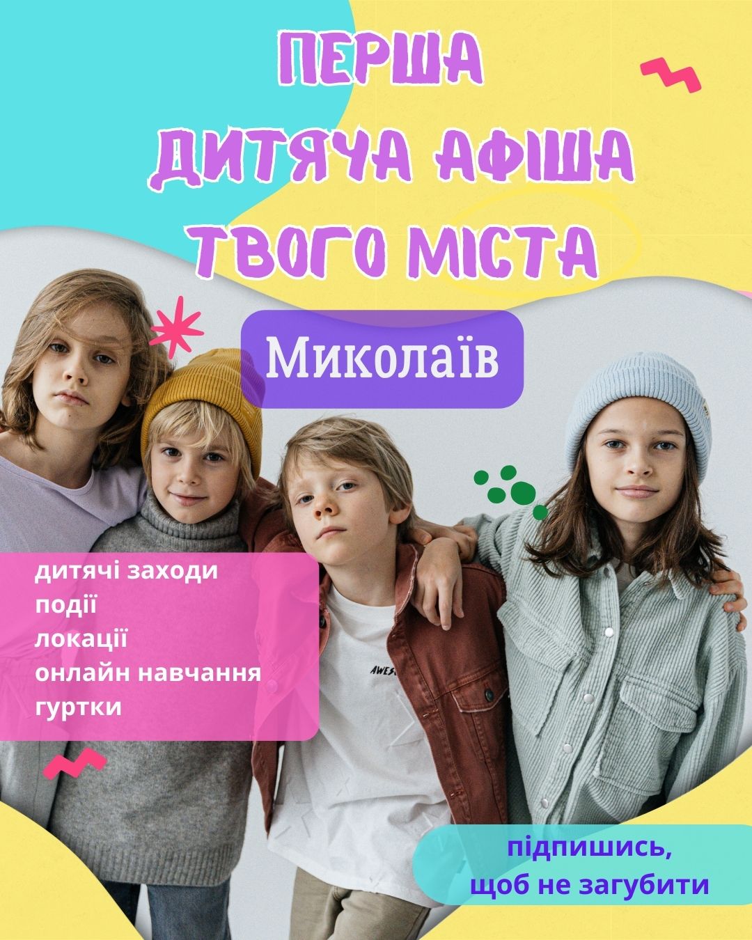 Фото Розробка рекламного банера для дитячого інформаційного порталу / афіші м. Миколаїв. 
Виконана робота: 
Оформлення виконано в застосунку Canva. Проведено роботу над підбором шрифтів, колірної палітри, структуруванням тексту та інтеграцією візуального контенту. Банер чудово адаптований для залучення цільової аудиторії (батьків).
 Витрачений час:
Близько 1 години