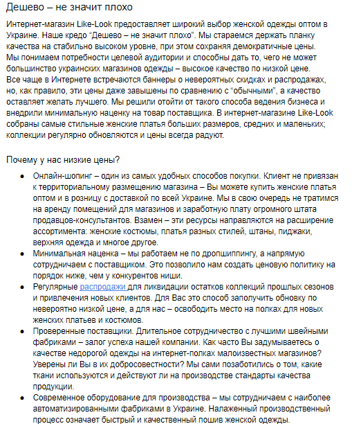 Фото Блоговая статья для интернет-магазина женской одежды, 2 часа 180 грн