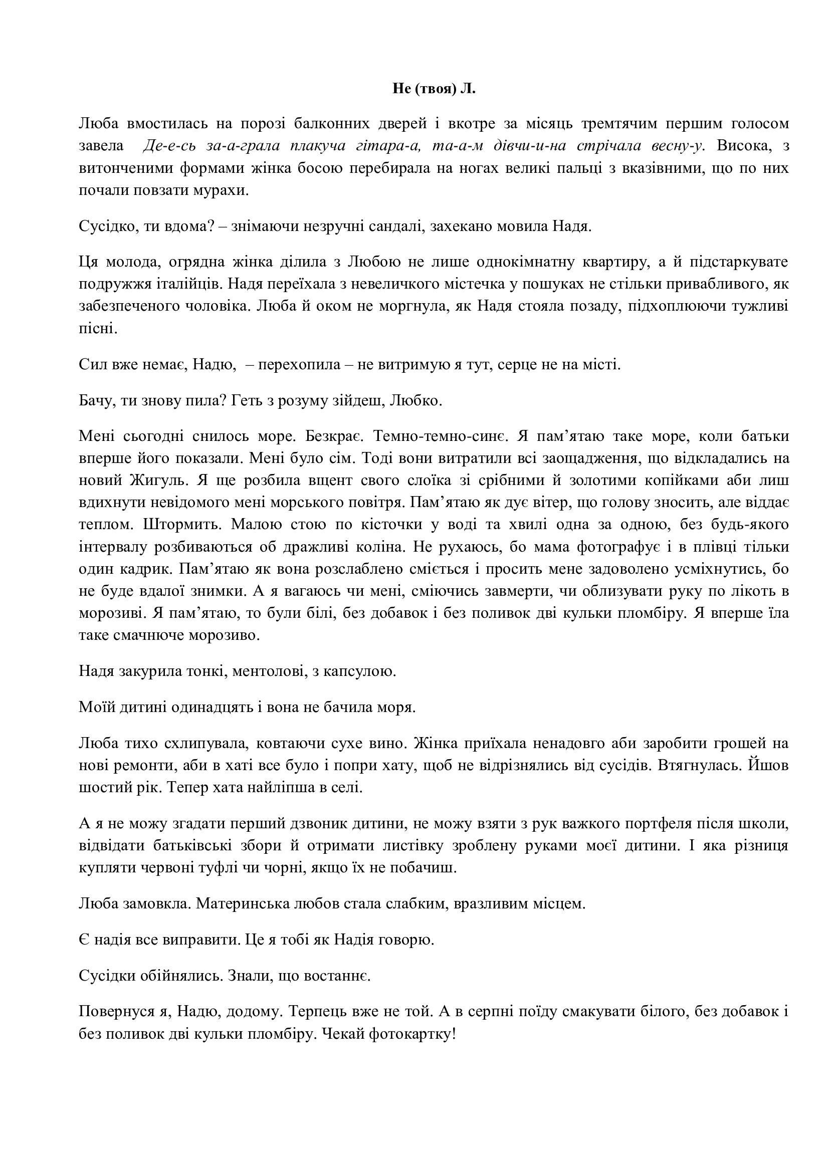 Фото Написання новел 1