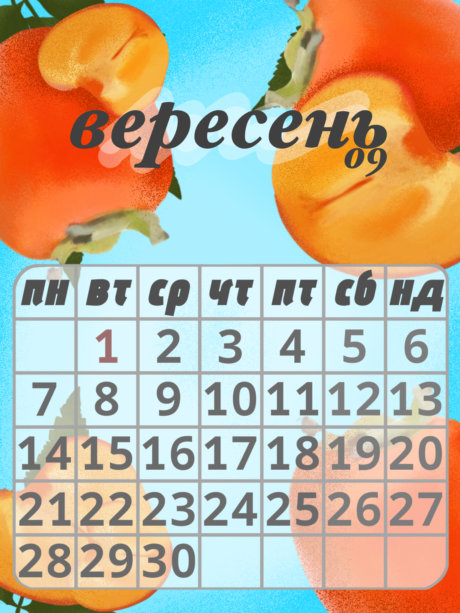 Фото вересень