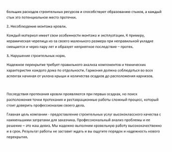 Фото Копирайт "Кровельные работы"